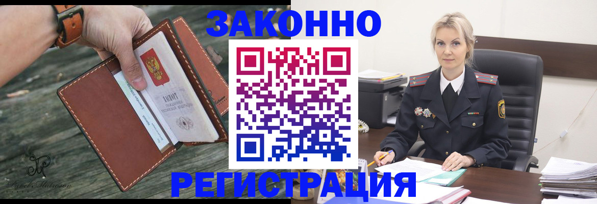 прописка штамп в Южно-Сахалинске