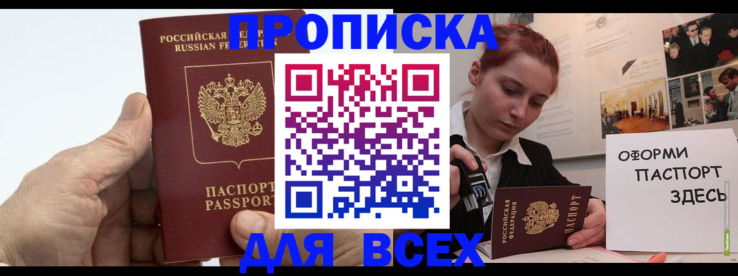 временная регистрация 2025 в Южно-Сахалинске