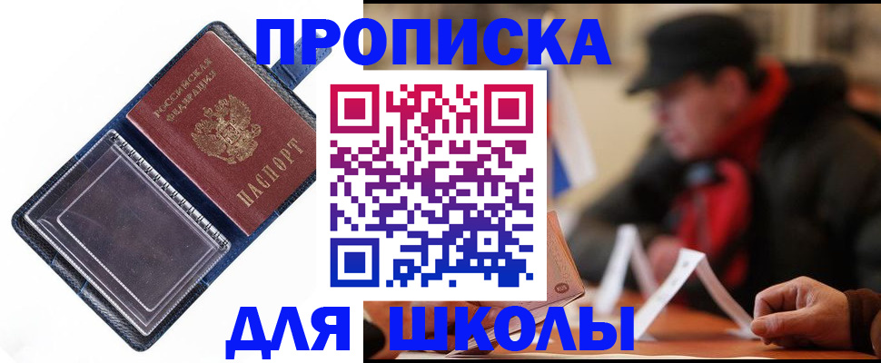 временная регистрация в Южно-Сахалинске