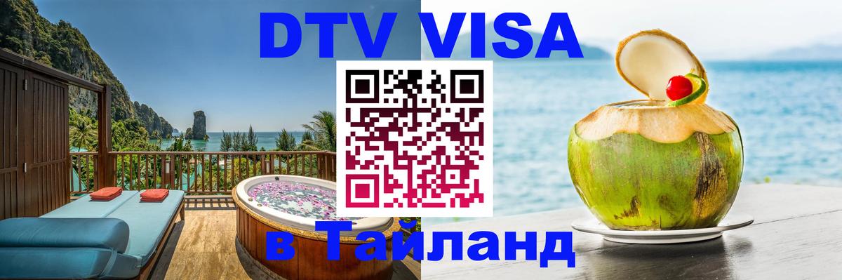 Оформление DTV визы под ключ: стоимость и тарифы, только загранпаспорт - Южно-Сахалинск 